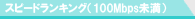 ���ԡ��ɥ�󥭥� �ȥå�5